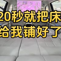 打工人午休神车，20秒就把床给我铺好了——启境GX7实车体验