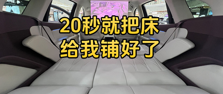 打工人午休神车，20秒就把床给我铺好了——启境GX7实车体验