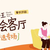 待产好物怎么选?孩子王友好会客厅待产专场落地长沙梅溪湖步步高