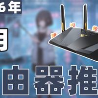 【26年9月路由器推荐清单】教父级Wi-Fi 7路由器选购指南！