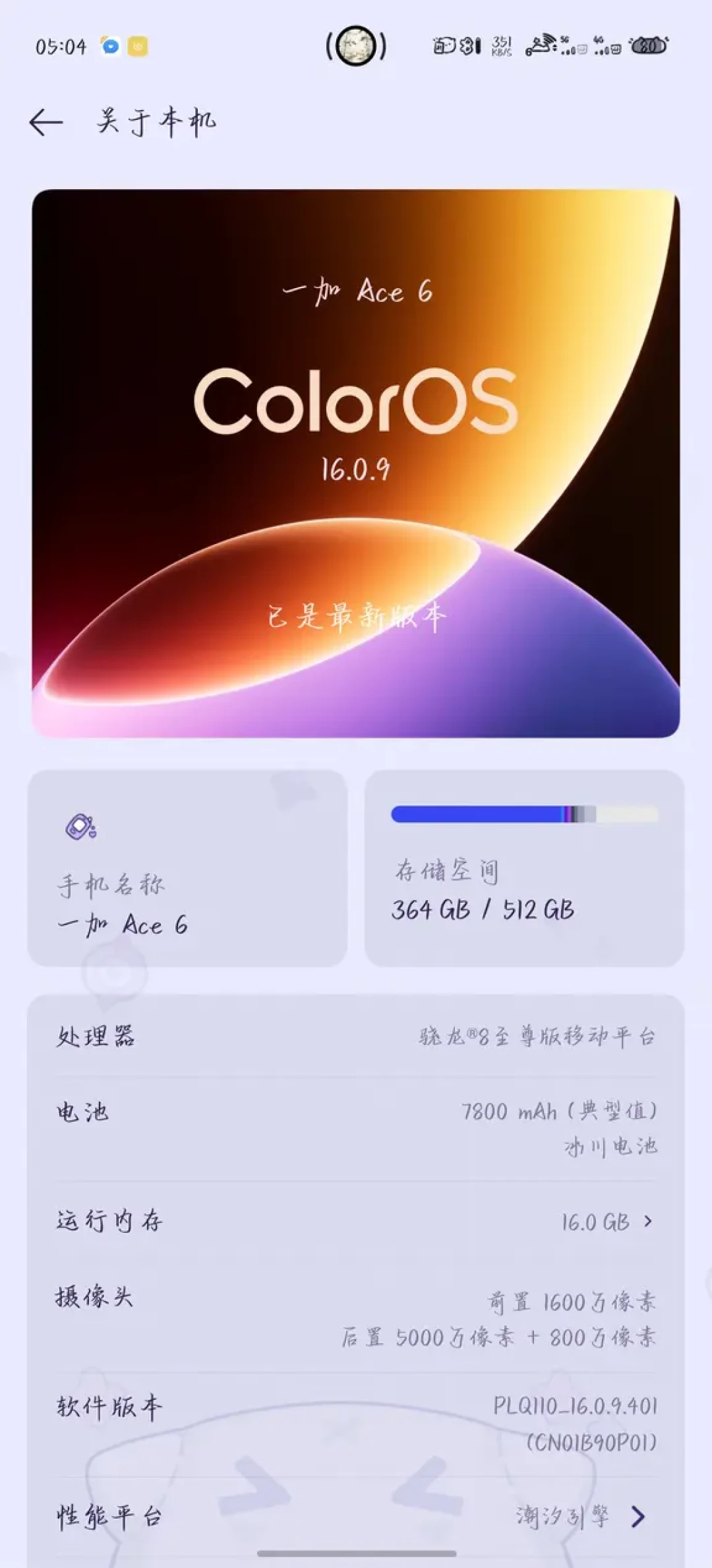 昨天又有一台Ace6被