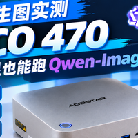890M核显也能跑 Qwen-Image-2.1?MACO 470本地AI生图实测