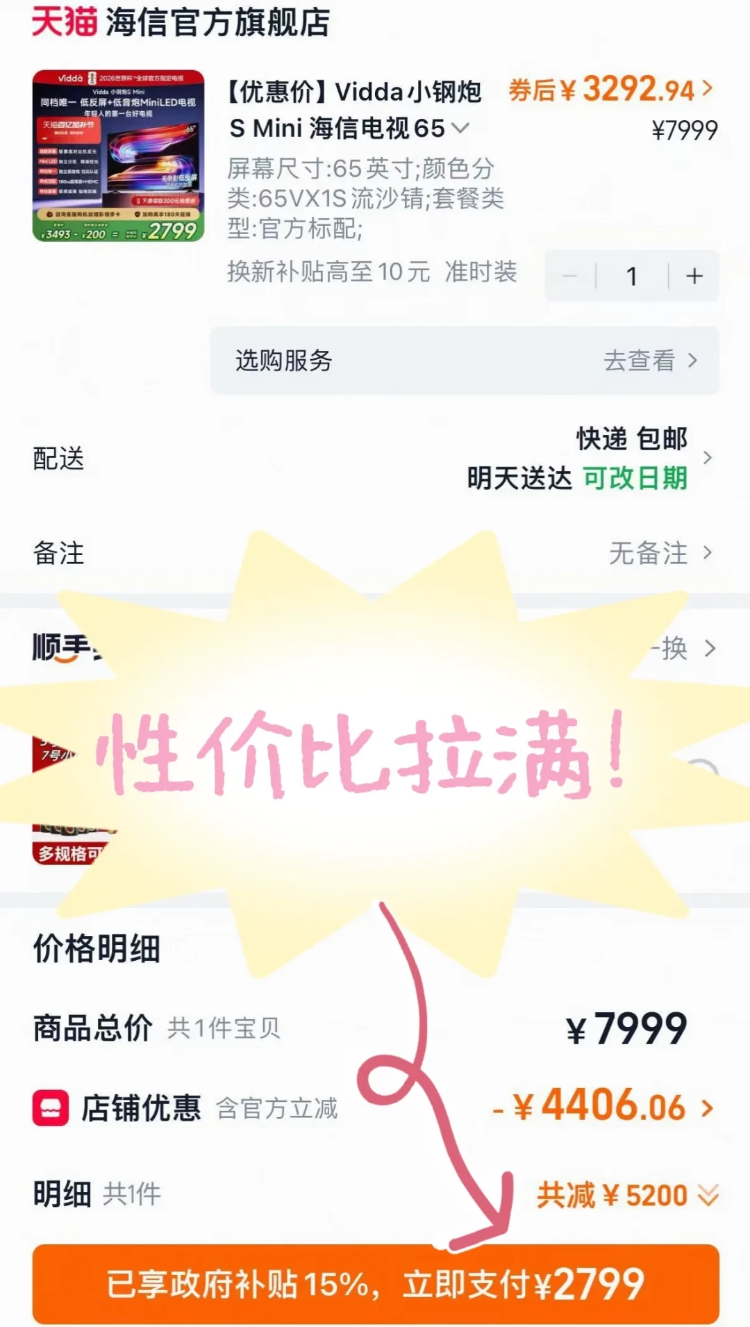 知乎一夜冒出同款问答、小红书评论区机主劝你“加点钱上好的”：Vidda小钢炮S Mini，先看懂这四件事和一张尺寸阶梯再下手