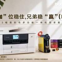 A3彩色一体机推荐 这款兄弟3960DW一体机闭眼入
