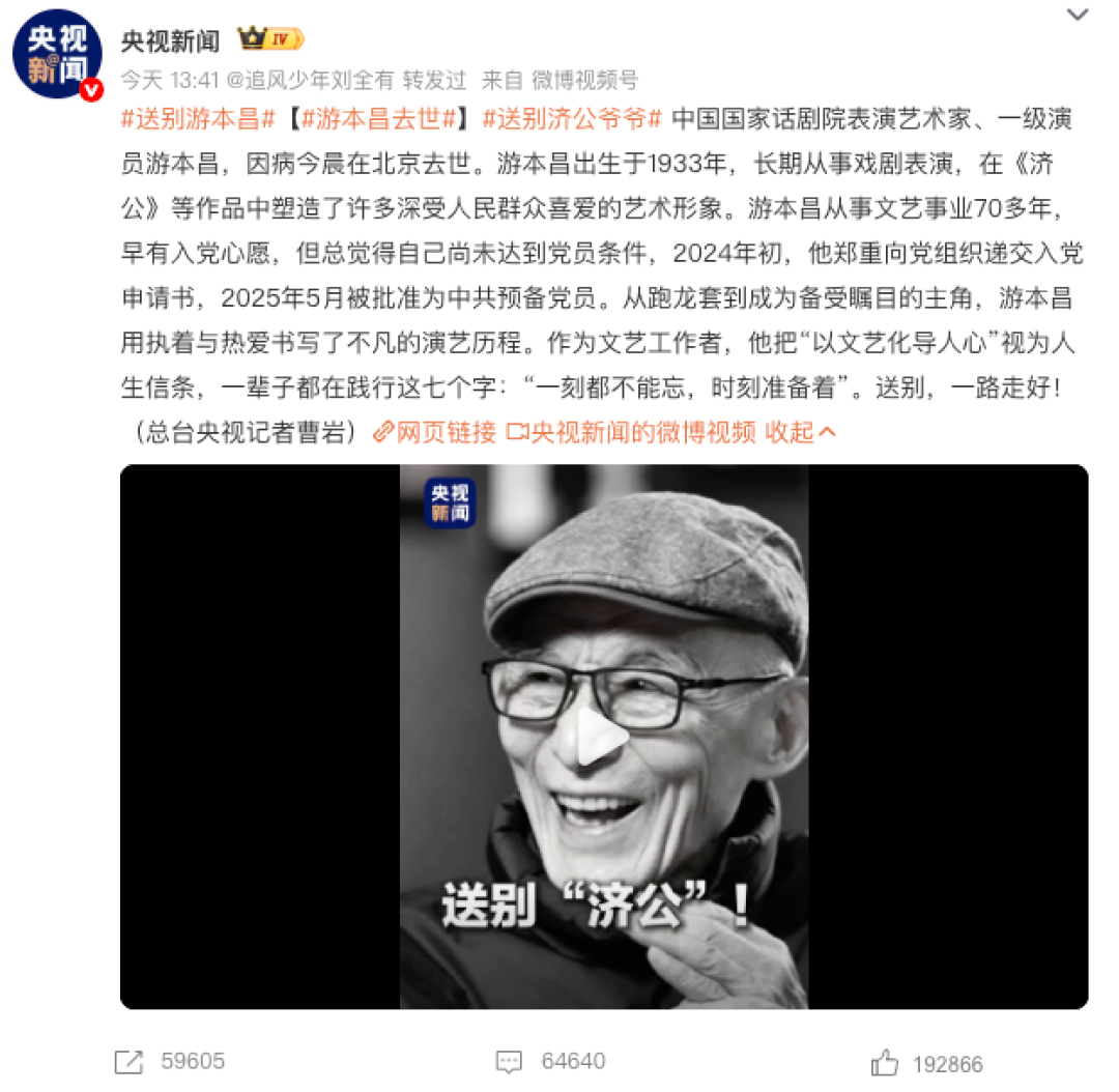 93岁游本昌睡梦中安详离世：普通人怎么养，才能少一点病痛，老得更从容？