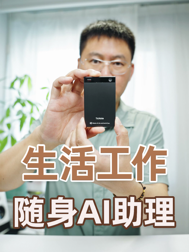 TicNote录音笔 豆包联动AI工作流