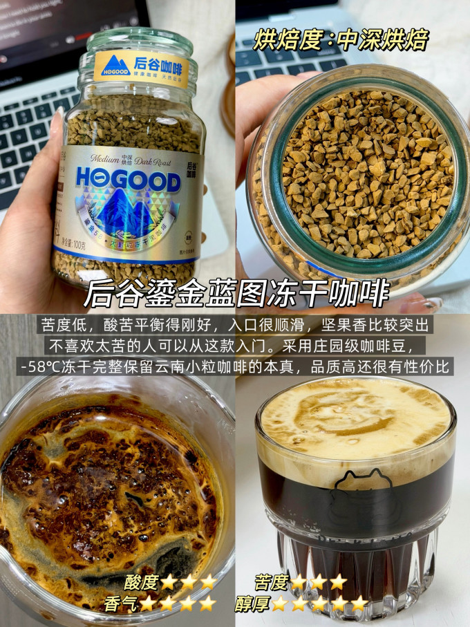 后谷咖啡速溶咖啡