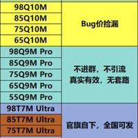 TCL电视最新活动行情🔥多款机型好价整理