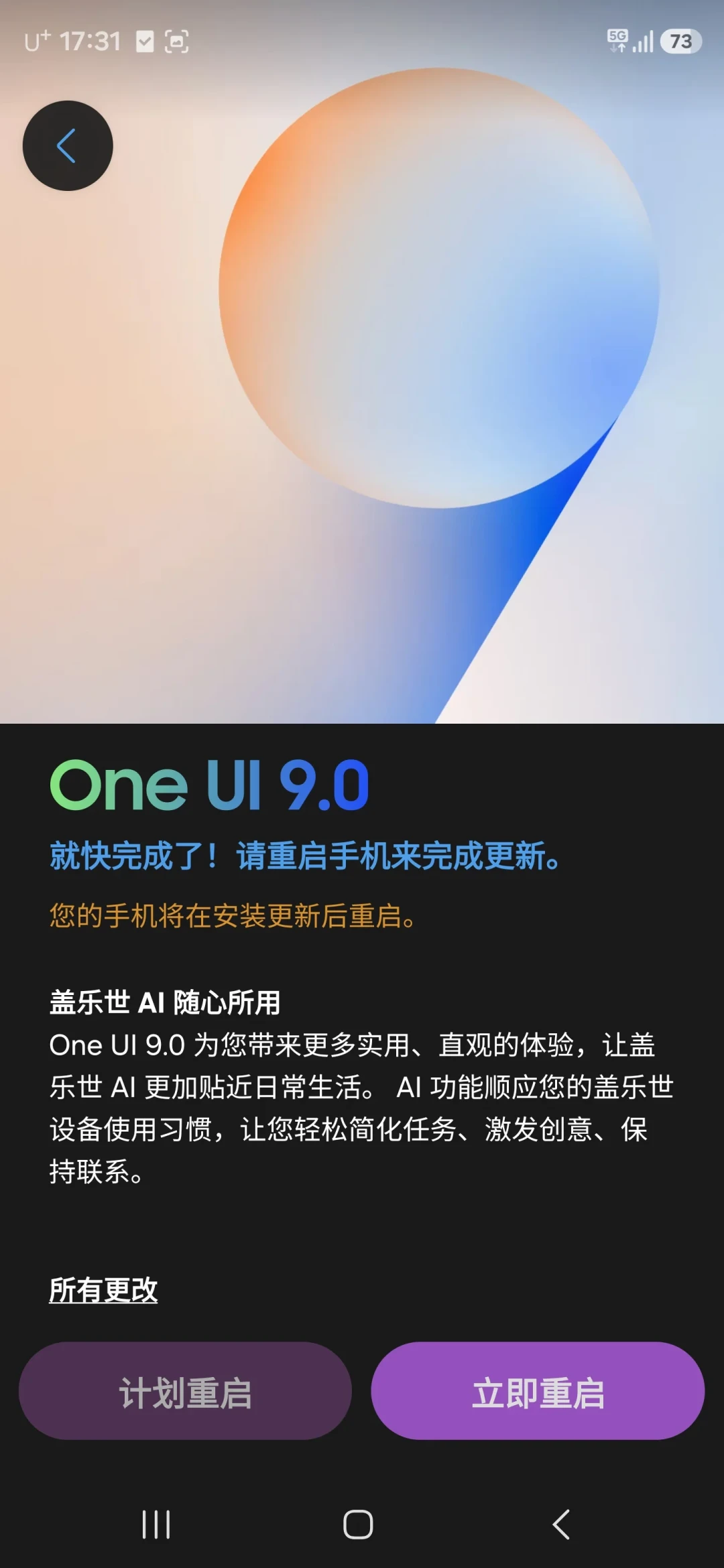 外版都收到OneUI9十几天了，国行还在被