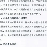《欢聚》海报风波真算违规？我把署名新规《通知》原文对着这三个月的乱局逐条核完——撕番没消失，只是学会了引用条款