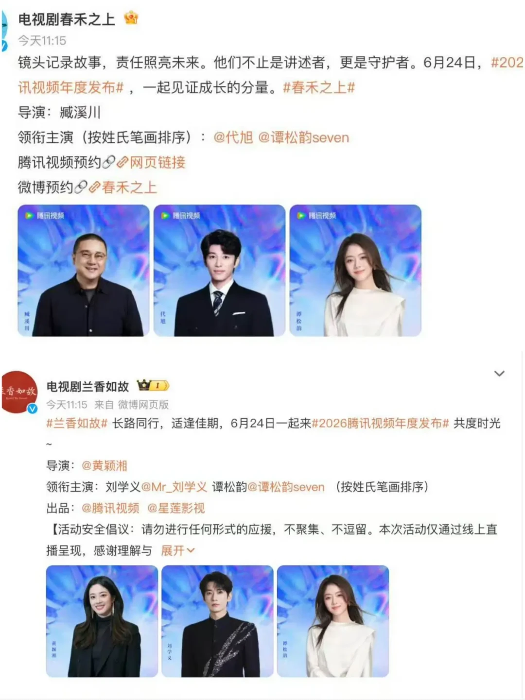 《欢聚》海报风波真算违规？我把署名新规《通知》原文对着这三个月的乱局逐条核完——撕番没消失，只是学会了引用条款