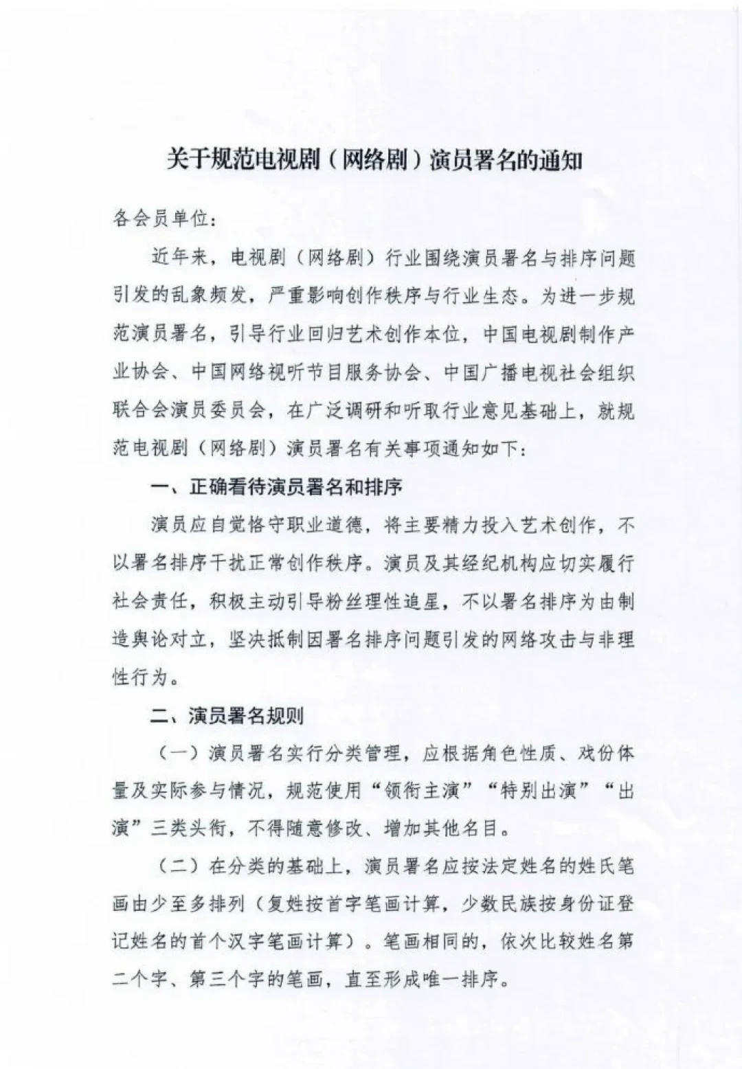 《欢聚》海报风波真算违规？我把署名新规《通知》原文对着这三个月的乱局逐条核完——撕番没消失，只是学会了引用条款