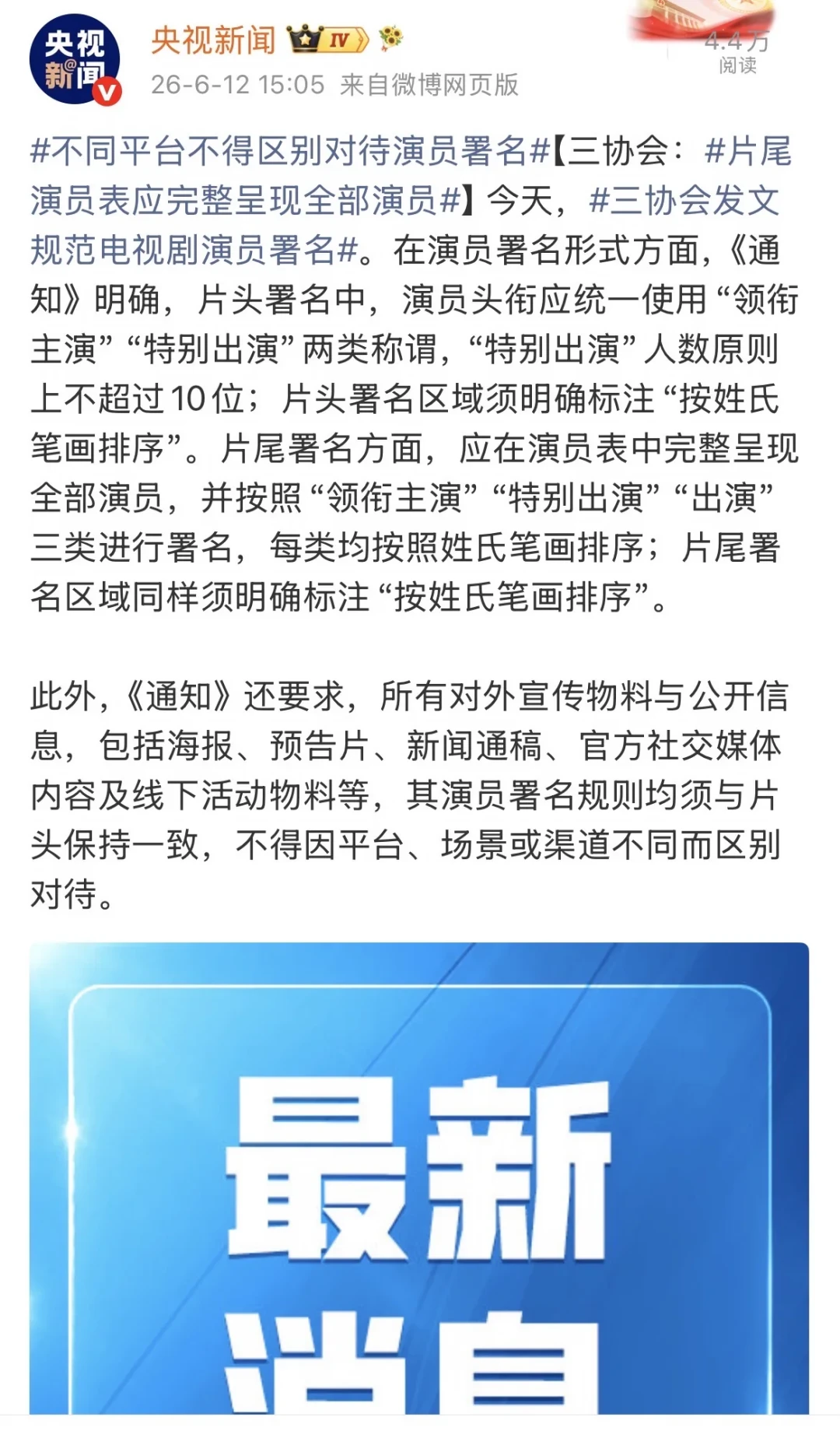 《欢聚》海报风波真算违规？我把署名新规《通知》原文对着这三个月的乱局逐条核完——撕番没消失，只是学会了引用条款
