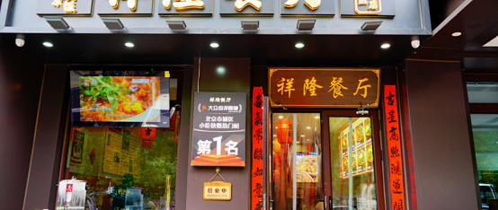 我为什么选了祥隆餐厅？人均30元砂锅烫饭+电烤串全系一次说清