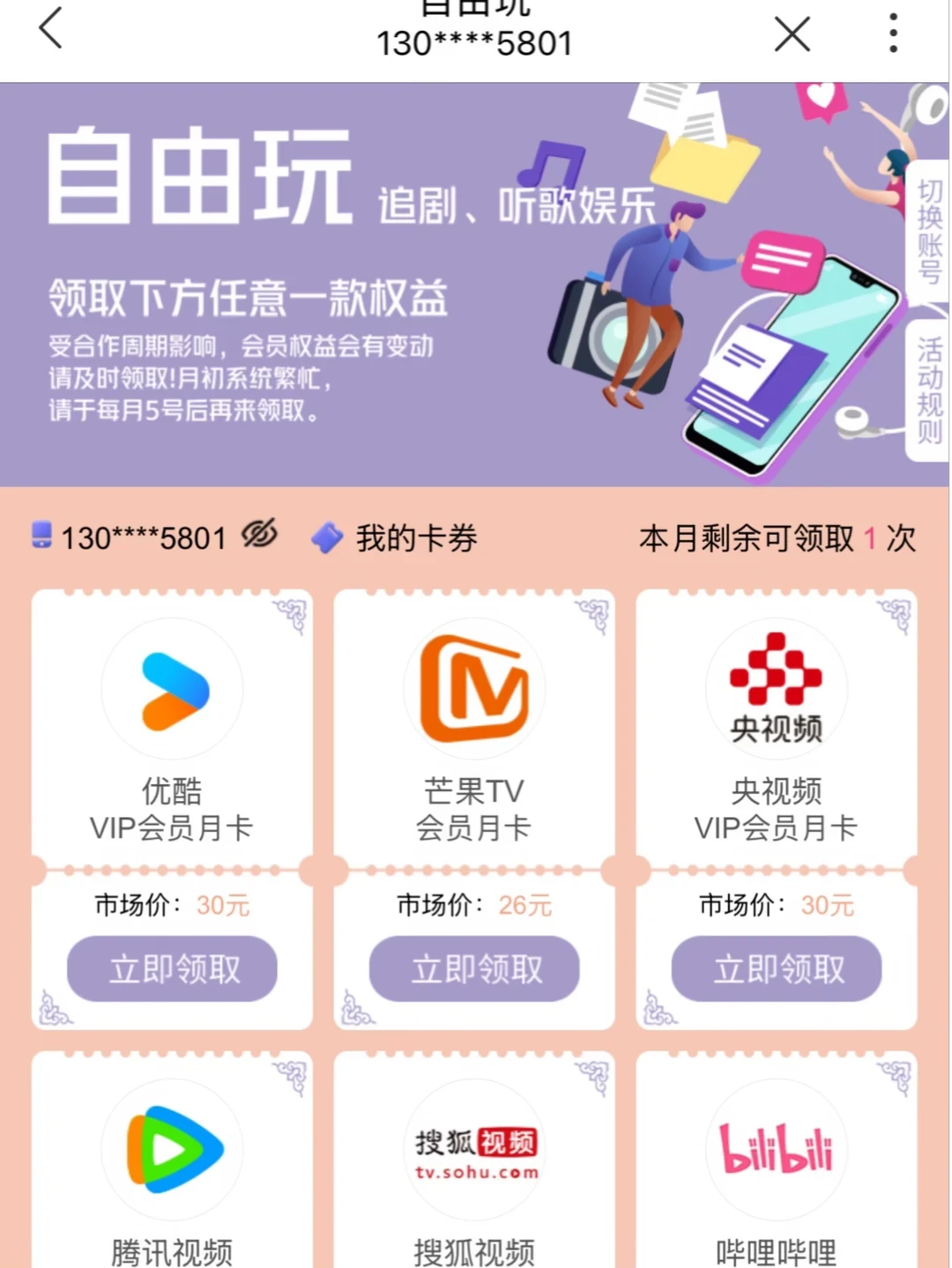联通把“腾讯视频月卡”悄悄换成周卡：宽带、对对卡、冰淇淋套餐全中招，续费维权前先把这本账翻清