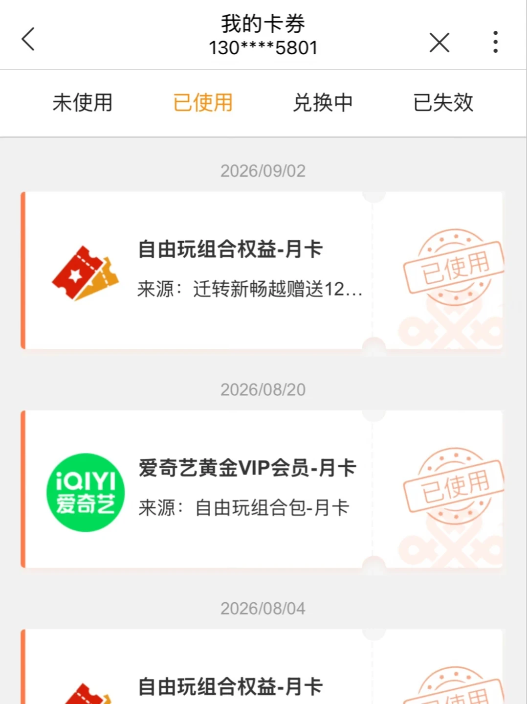 联通把“腾讯视频月卡”悄悄换成周卡：宽带、对对卡、冰淇淋套餐全中招，续费维权前先把这本账翻清