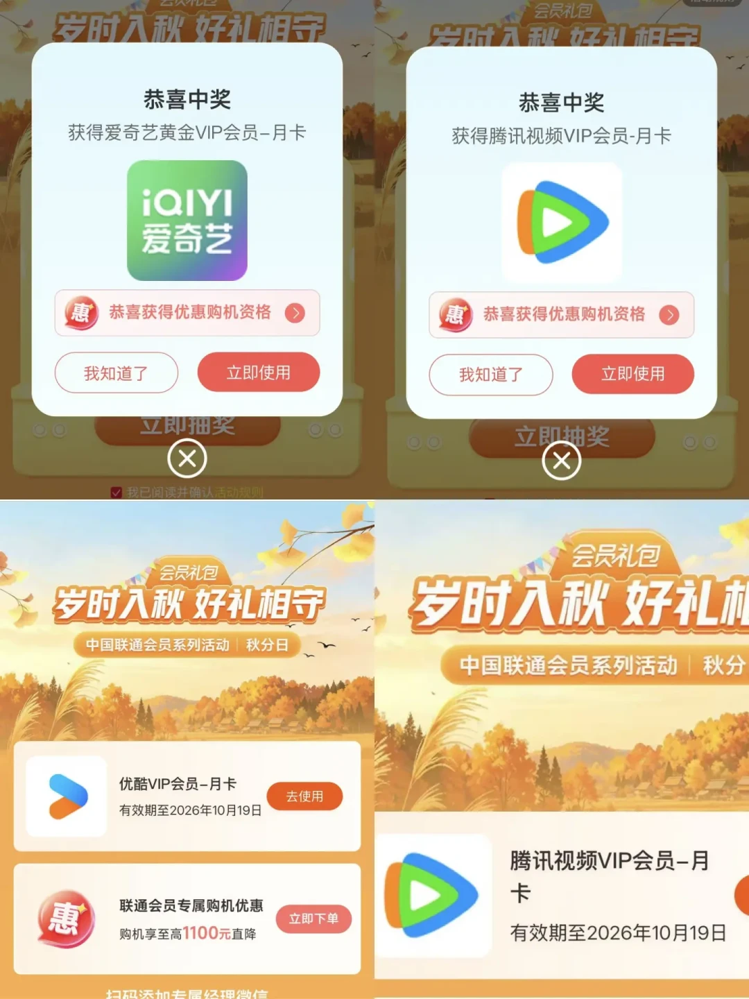 联通把“腾讯视频月卡”悄悄换成周卡：宽带、对对卡、冰淇淋套餐全中招，续费维权前先把这本账翻清
