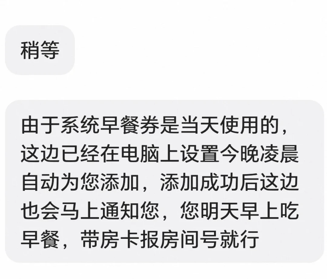 闲鱼5块的亚朵早餐券,有人吃成了有人被骗了:对完4种券源、10条正规渠道和国庆新规,这本早餐账我一次摆清