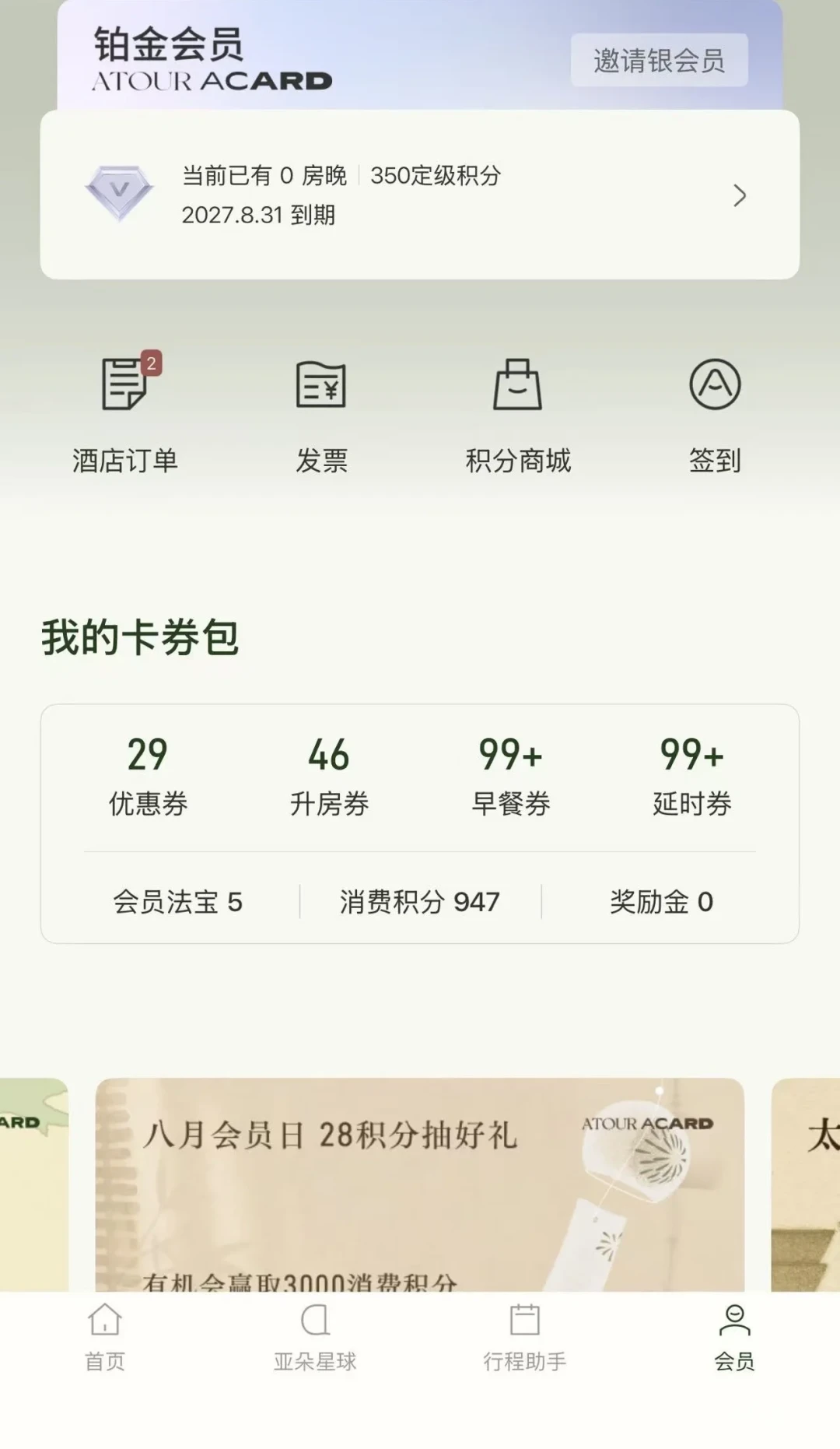 闲鱼5块的亚朵早餐券,有人吃成了有人被骗了:对完4种券源、10条正规渠道和国庆新规,这本早餐账我一次摆清