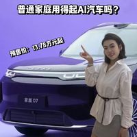 买车还要充会员？普通家庭用得起AI汽车吗？