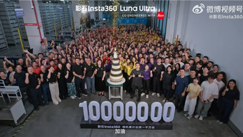 10年累计出货1000万台！影石定下目标冲刺一年1000万台