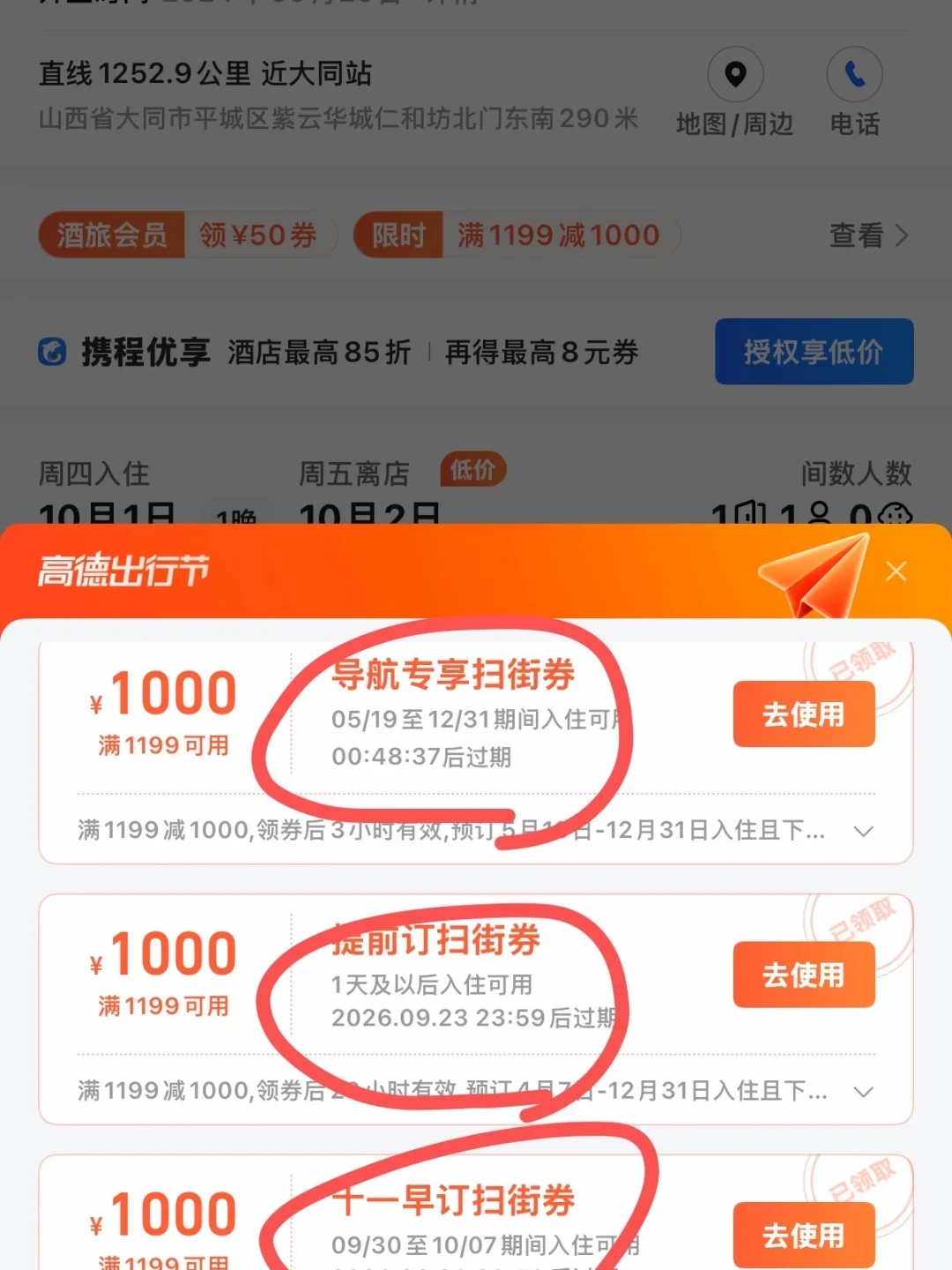 满1099减1000的酒店券只活了一小时：高德连夜回收、客服开始补券，订到的别退，没抢到的别买二手