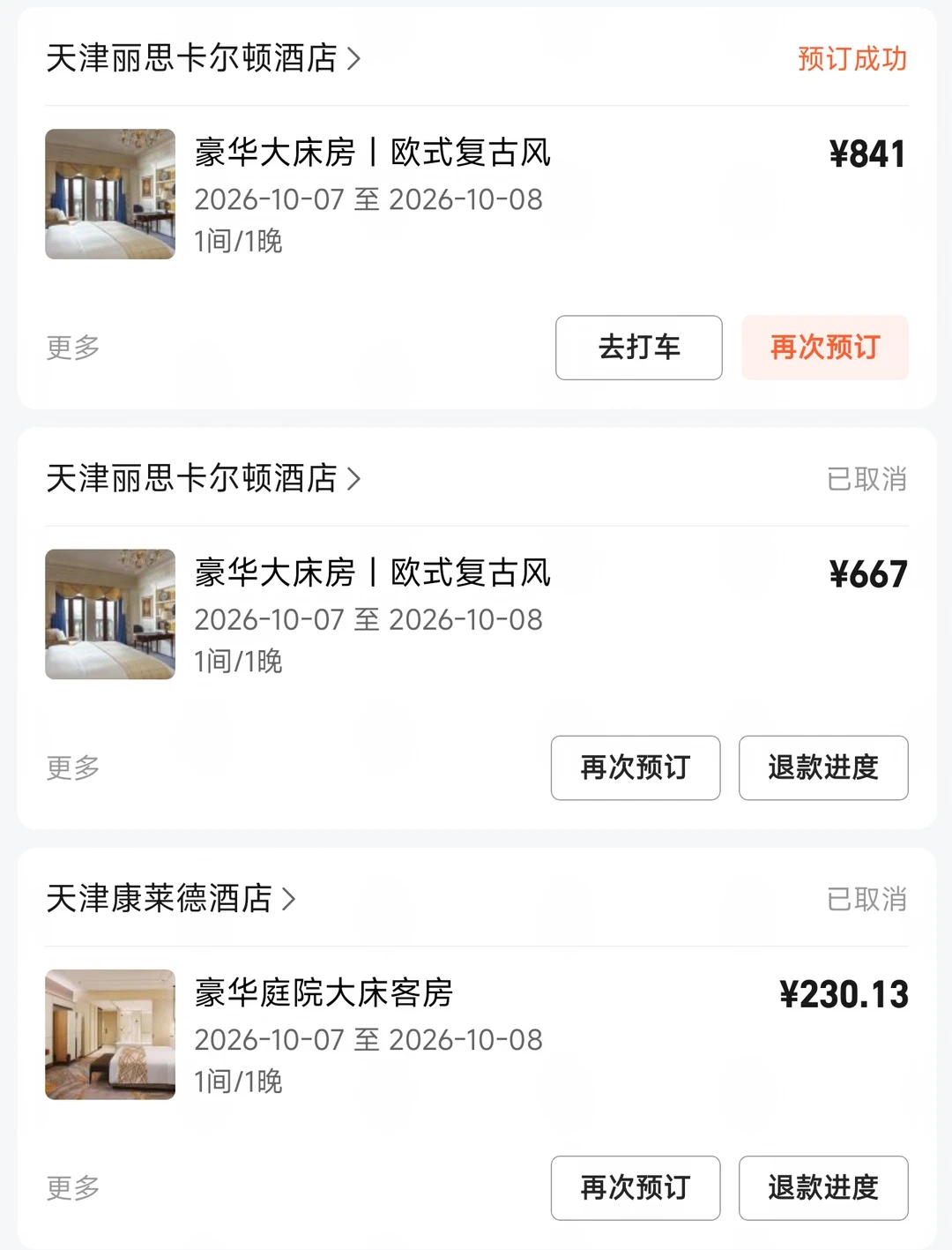 满1099减1000的酒店券只活了一小时：高德连夜回收、客服开始补券，订到的别退，没抢到的别买二手