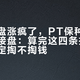 机械硬盘涨疯了，PT保种党先别急着接盘：算完这四条扩容路，再决定掏不掏钱