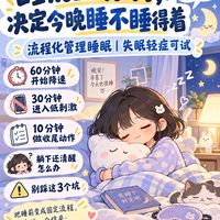 🌙✨睡前10分钟放松仪式|真的不再翻来覆去了😭💤