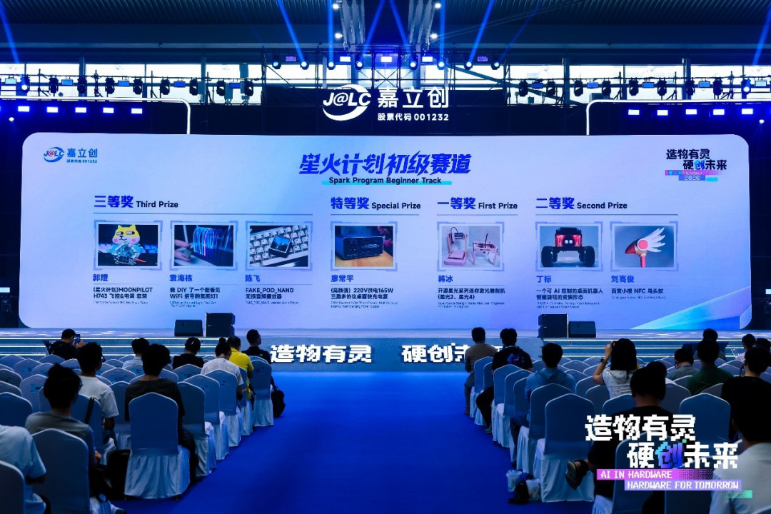 嘉立创星火会卷来2200人、736万用户：手搓党先别急着入孵，“免费打样”这四笔账得先算清