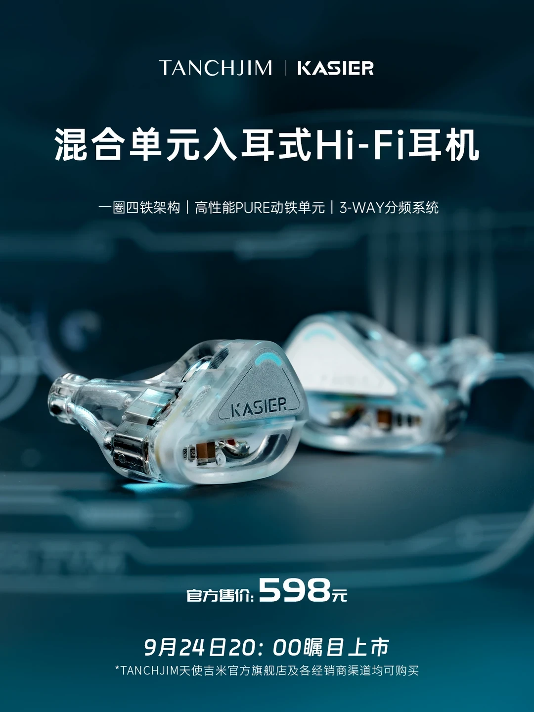 KASIER今晚8点598元开售：油兔几