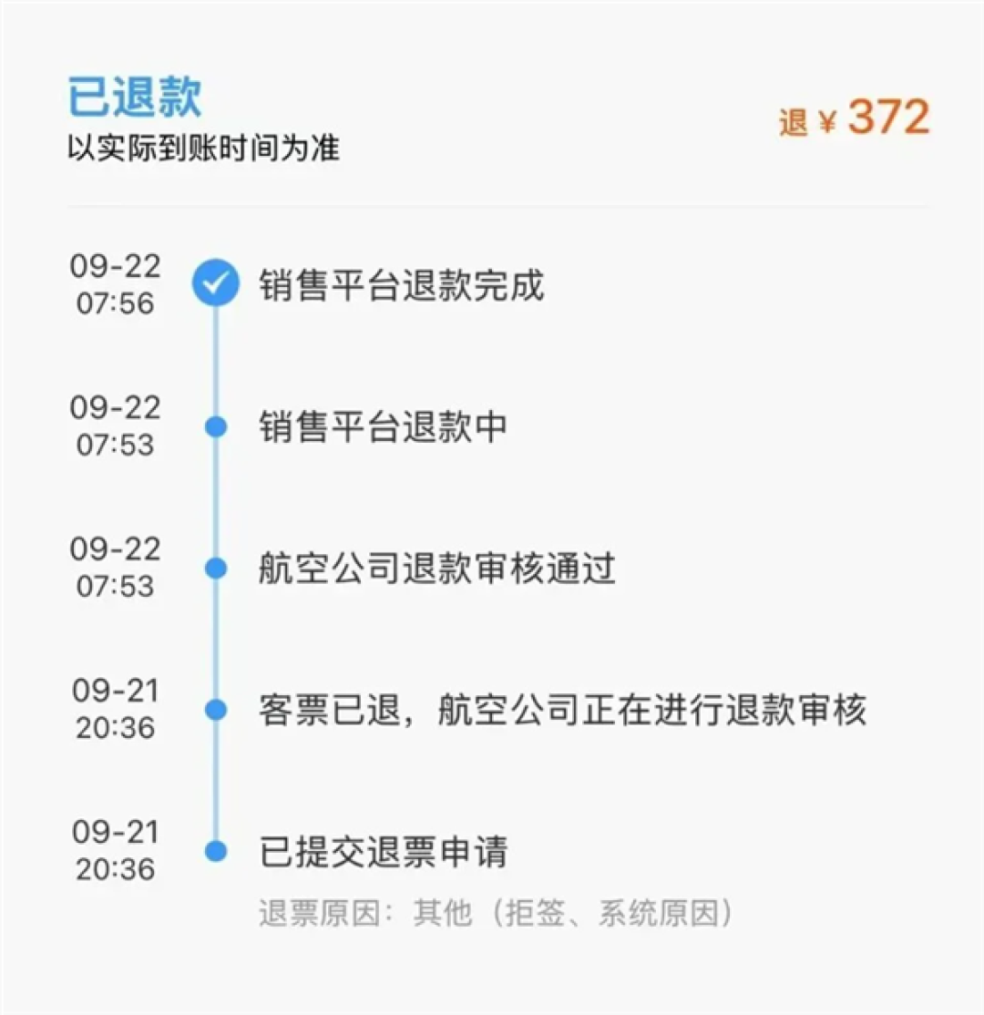 3分钟退票 1130元航司只退了372元!专家建议设购票冷静期