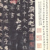 《孔子庙堂碑》字帖下单前先看这篇：同一块碑两路底本，选错等于跟着错字练半年
