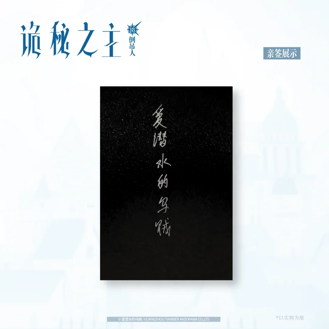 周六18:00预售、全网亲签只有400本:《诡秘之主18》下手前,把亲签、印特、普本分清楚