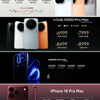 四大旗舰Pro Max售价对比!苹果顶配能买两台安卓机皇?