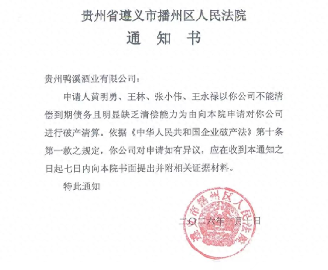 鸭溪窖土地2212万起拍、负债3.17亿:破产半年,押注“绝版”前先听听拍卖锤的声音