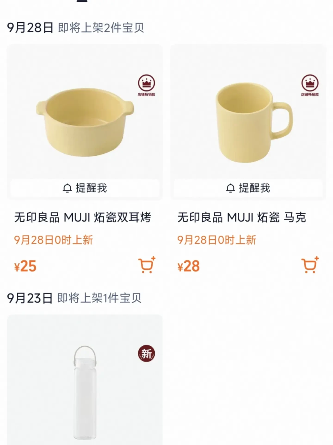 MUJI 那只被炒到 100 块的“破碗”,9.28 要原价回归了:代购、闲鱼、蹲官网,三条路怎么选