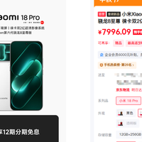 蹲首销：小米18 Pro 到手 6400，怎么算的？？？
