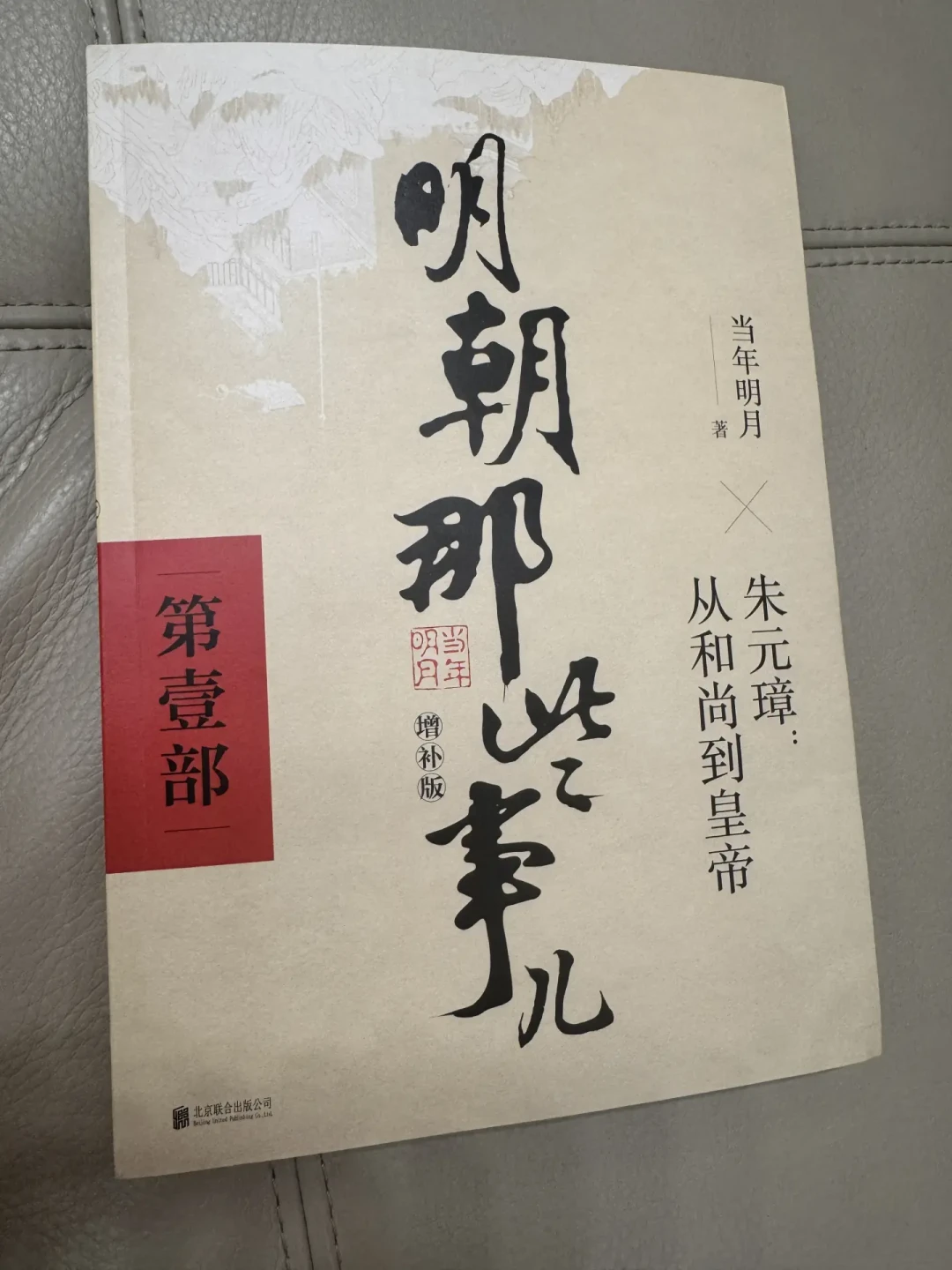 160元也能踩坑、防伪页都能仿:翻完16条《明朝那些事儿》盗版鉴定帖,还管用的验货方法只剩4条