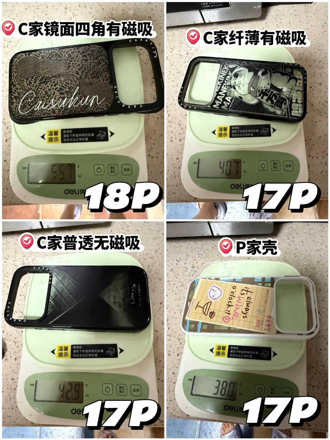 18PM已经半斤了，你的壳还要加55克：对完全网7组实测克重，选壳先算这笔「克重账」