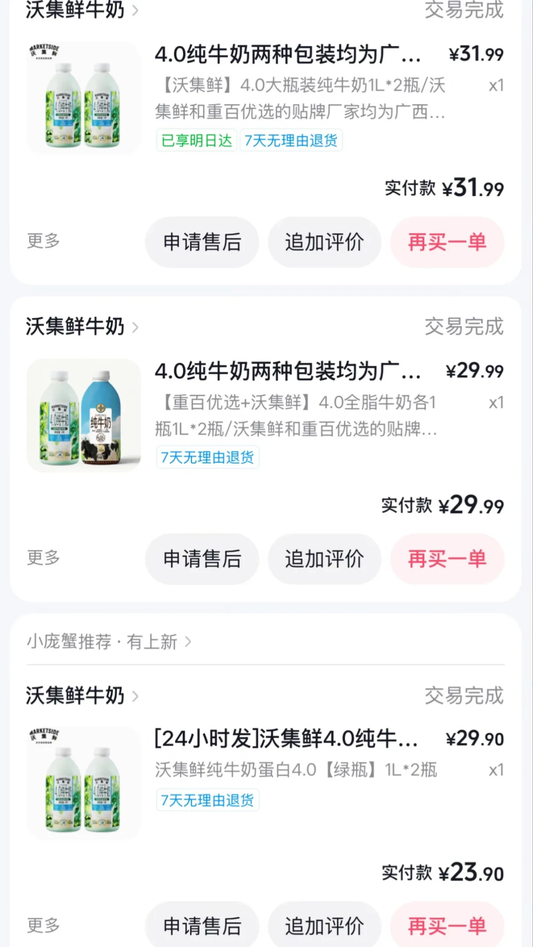 9.9元的4.0牛奶被抢到“无货”，6.0都来了：盒上的蛋白数字是娟姗给的还是膜给的？囤奶先看这三行字