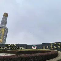 国庆前金门扫货帖井喷,酒厂打卡帖也排上了:跑完6篇实拍的人共识就三件事——产线不让看、没有品鉴、只剩厂史馆和货架