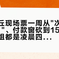 马丘比丘现场票一周从"次日"缩到"隔日"、付款窗砍到15分钟:花少剧组都是凌晨四点半排队进的,国庆年假要去的,先扔了手里那份7月攻略