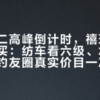 秋鲈第二高峰倒计时，禧玛诺轮子别乱买：纺车看六级、水滴看六档，钓友圈真实价目一次扒清