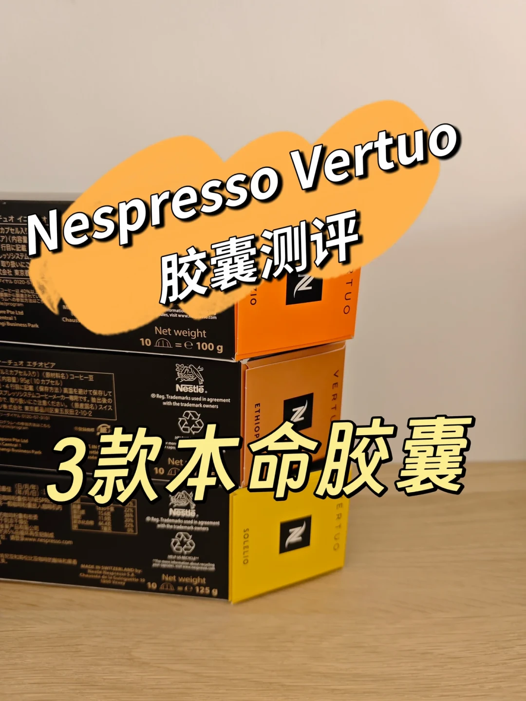 第一台奈斯派索别只看颜色下单:Original和Vertuo两套胶囊完全不通用,这笔