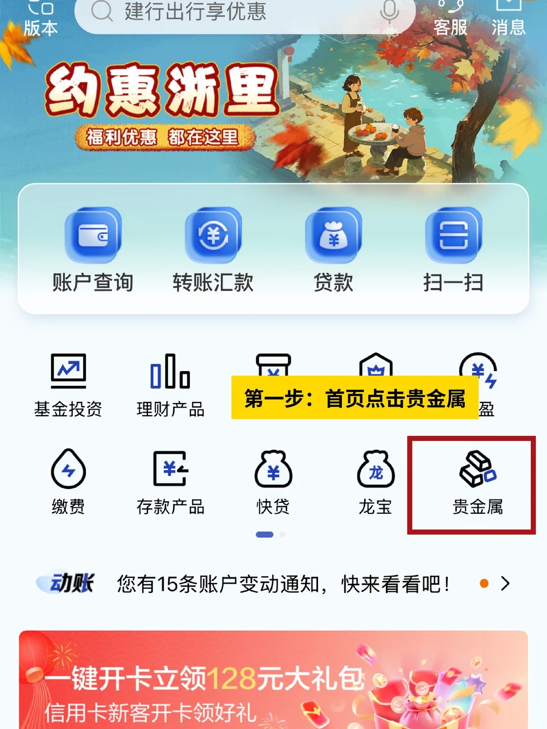金价从高点跌了三成、建行把“炒金”通道关了:易存金和积存金一字之差,换实物每克差20元