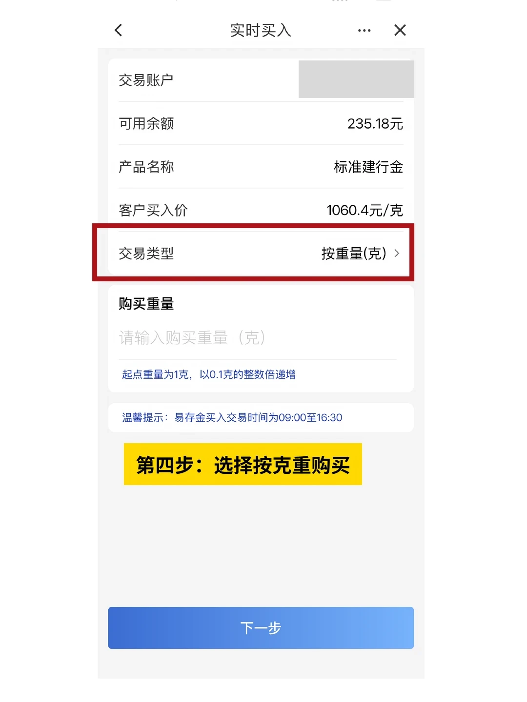 金价从高点跌了三成、建行把“炒金”通道关了:易存金和积存金一字之差,换实物每克差20元
