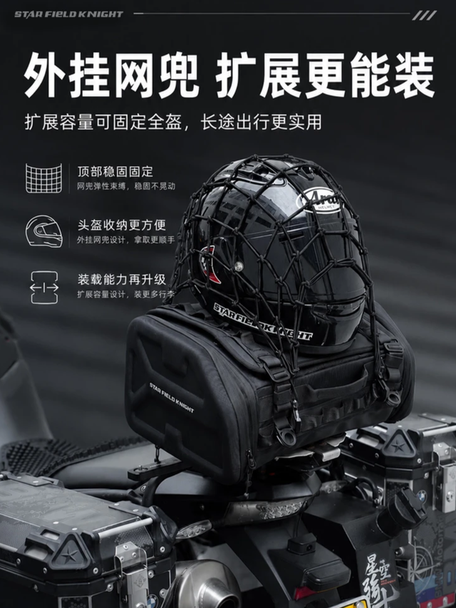 星空骑士SKB405后座包功能解析
