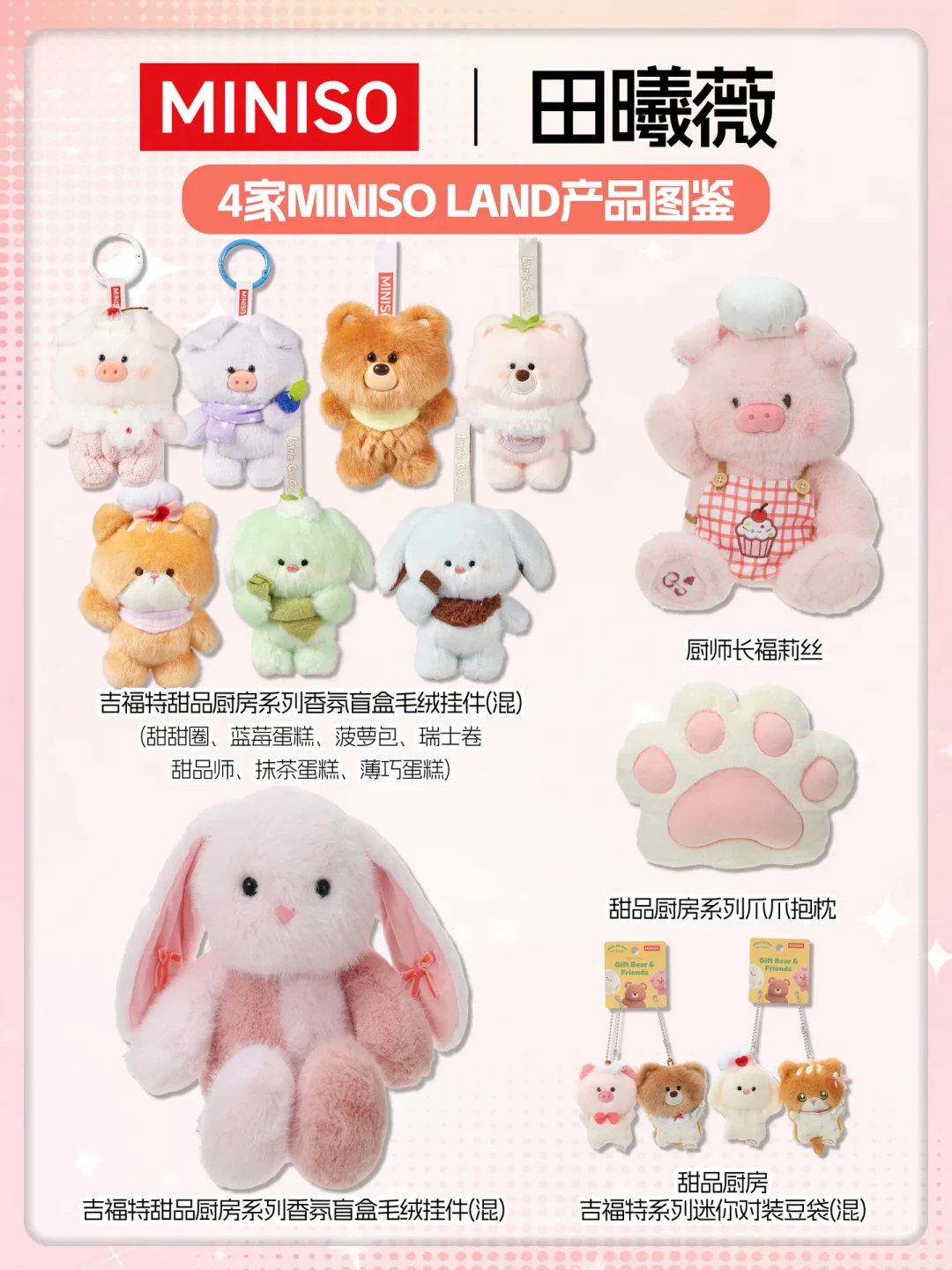 田曦薇官宣名创优品24小时:9月27日“厨师长福莉丝”首发,预约、开售、补货三本账先对好
