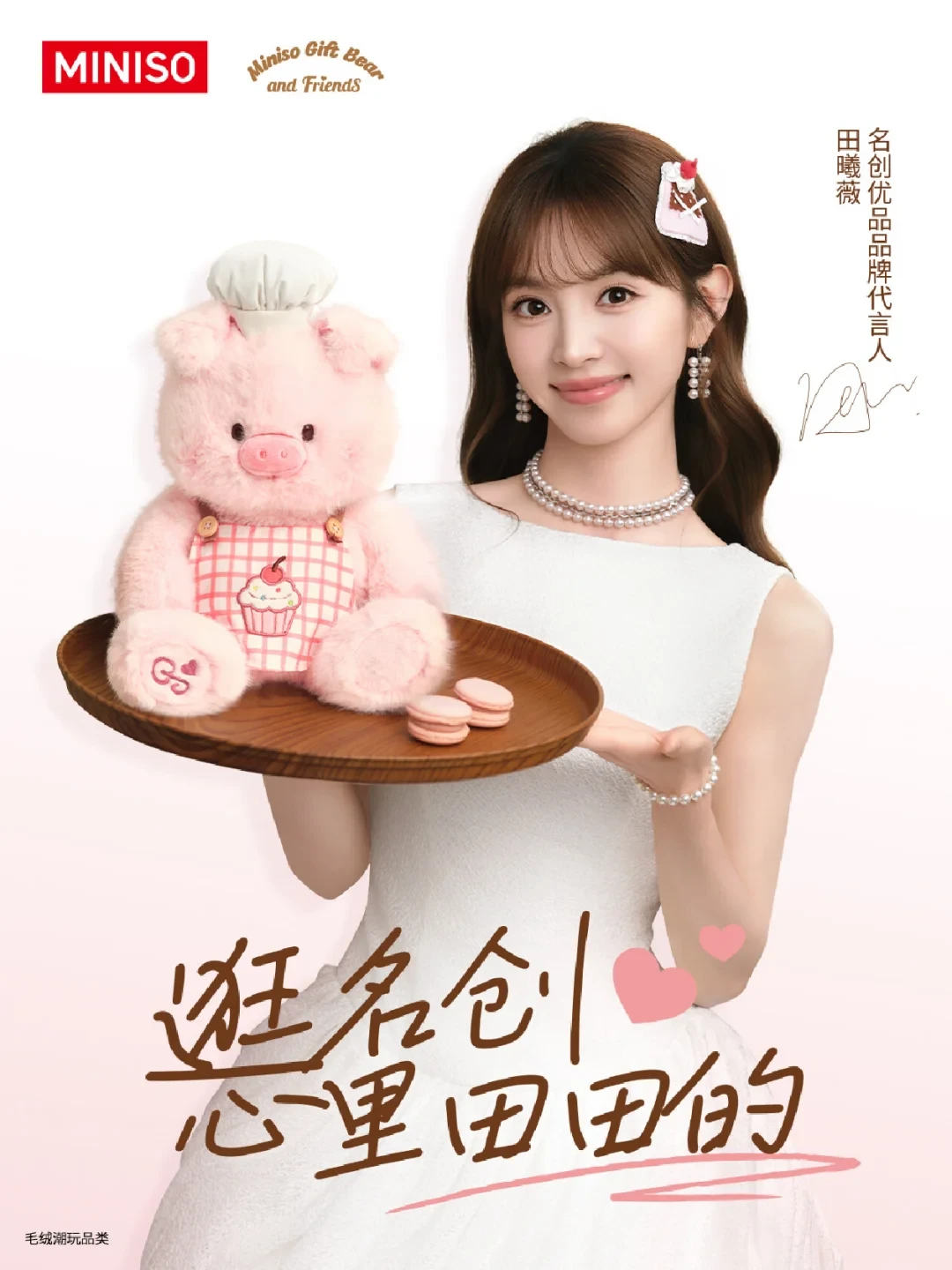 田曦薇官宣名创优品24小时:9月27日“厨师长福莉丝”首发,预约、开售、补货三本账先对好